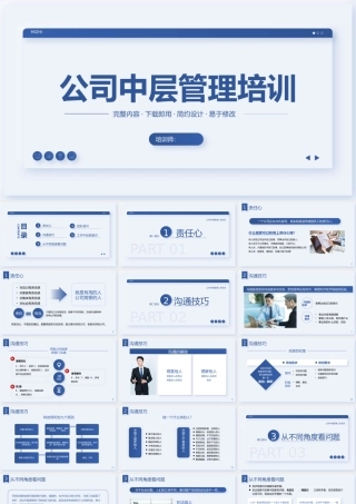 公司中层管理培训