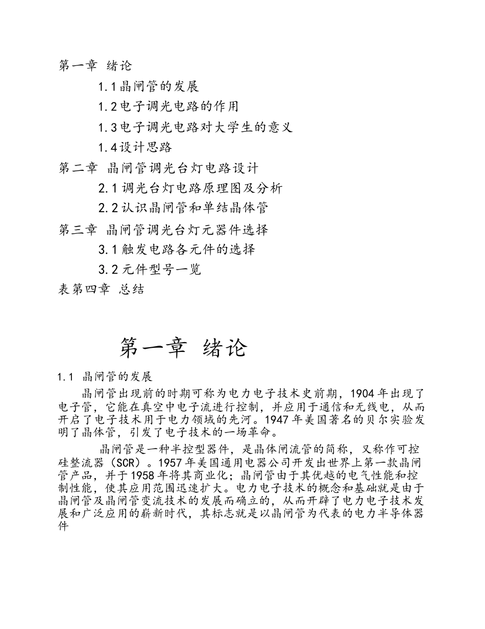 晶闸管调光台灯电路设计_第2页