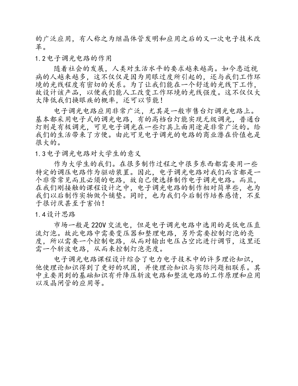 晶闸管调光台灯电路设计_第3页