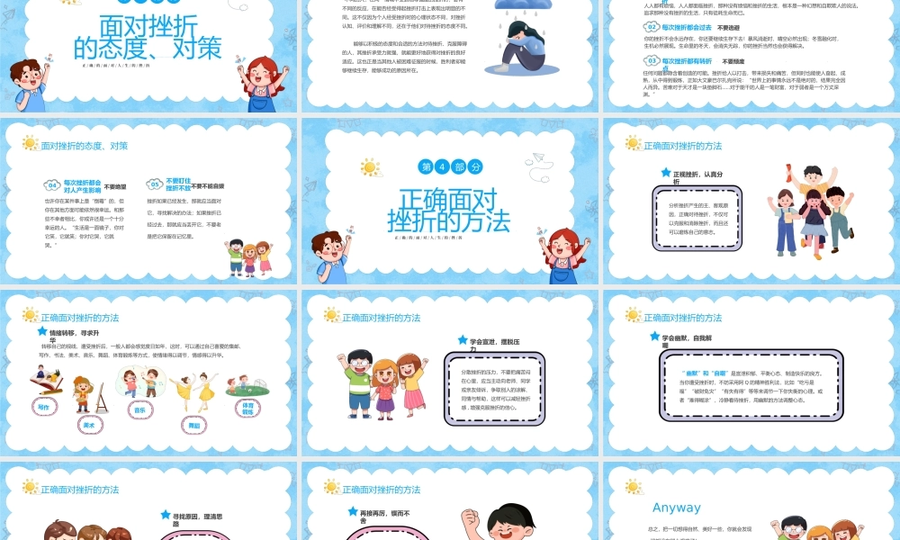 中小学心理健康教育主题班会-挫折是人生的必修课