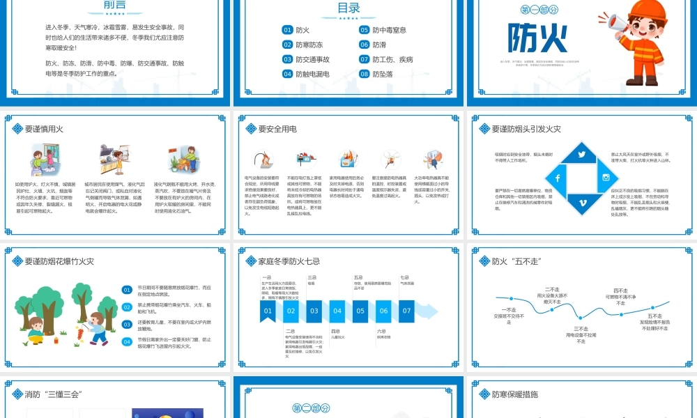 强化安全意识，筑牢冬日防线
