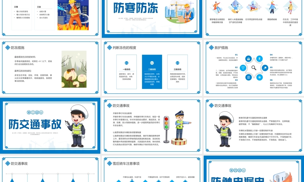 强化安全意识，筑牢冬日防线