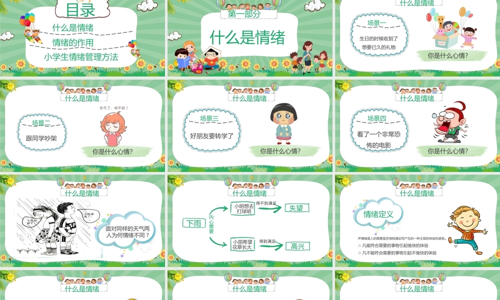 小学生-情绪管理知识