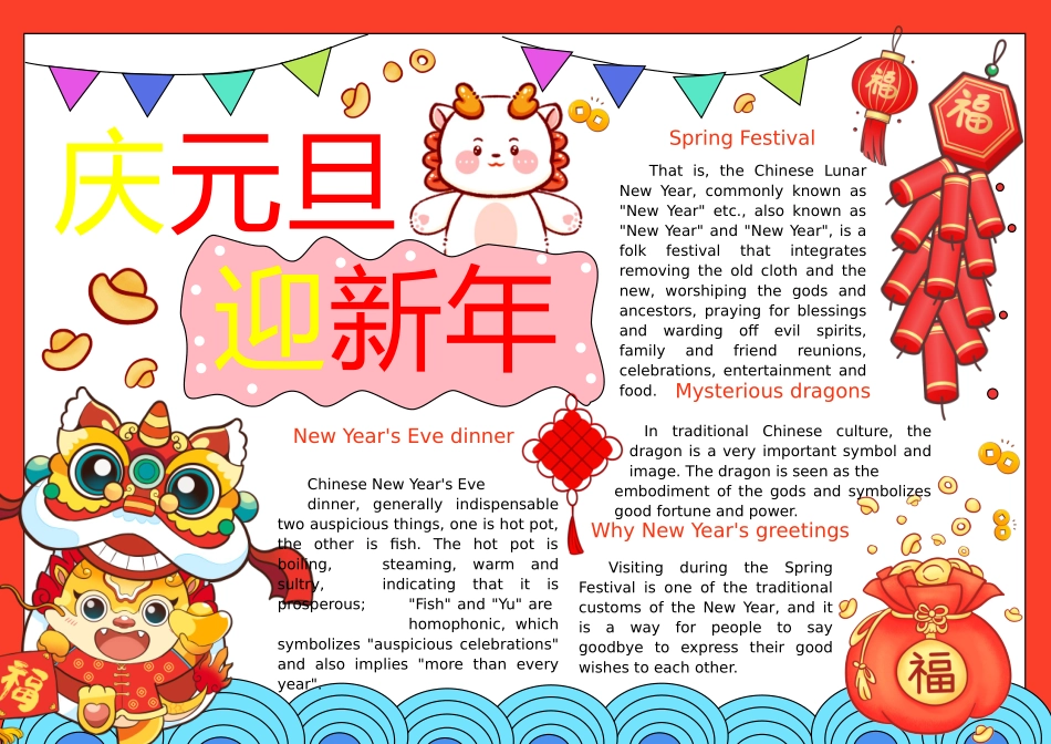 庆元旦，迎新年英语手抄报_第1页