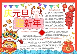 庆元旦，迎新年英语手抄报