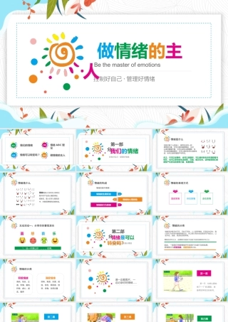 情绪管理==做情绪的主人