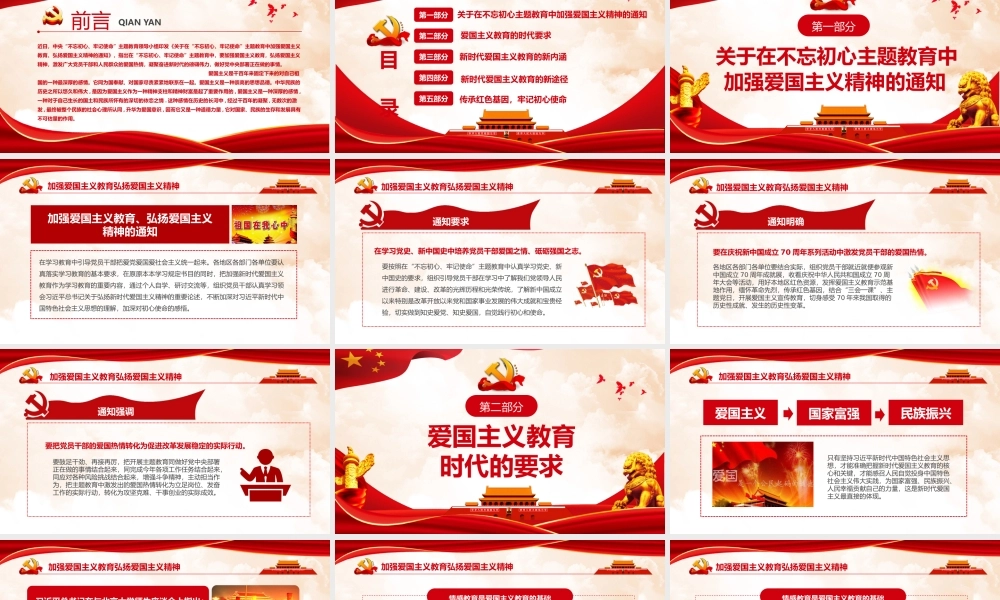 加强爱国主义教育弘扬爱国主义精神主题教育