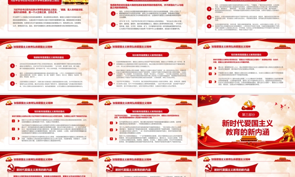 加强爱国主义教育弘扬爱国主义精神主题教育