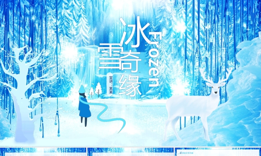 冰雪奇缘模板