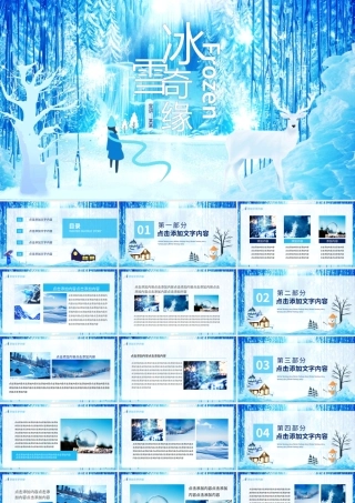 冰雪奇缘模板