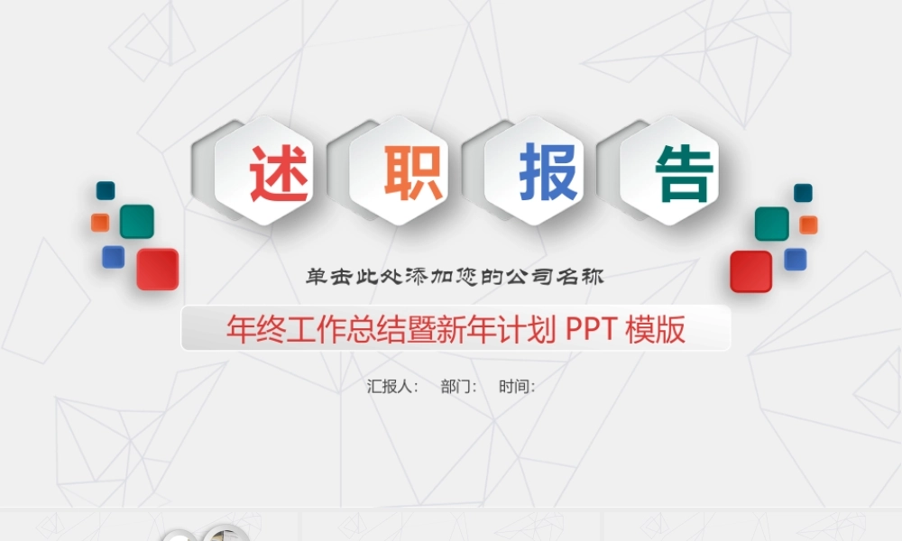 年终工作总结暨新年计划