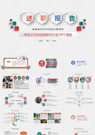 年终工作总结暨新年计划