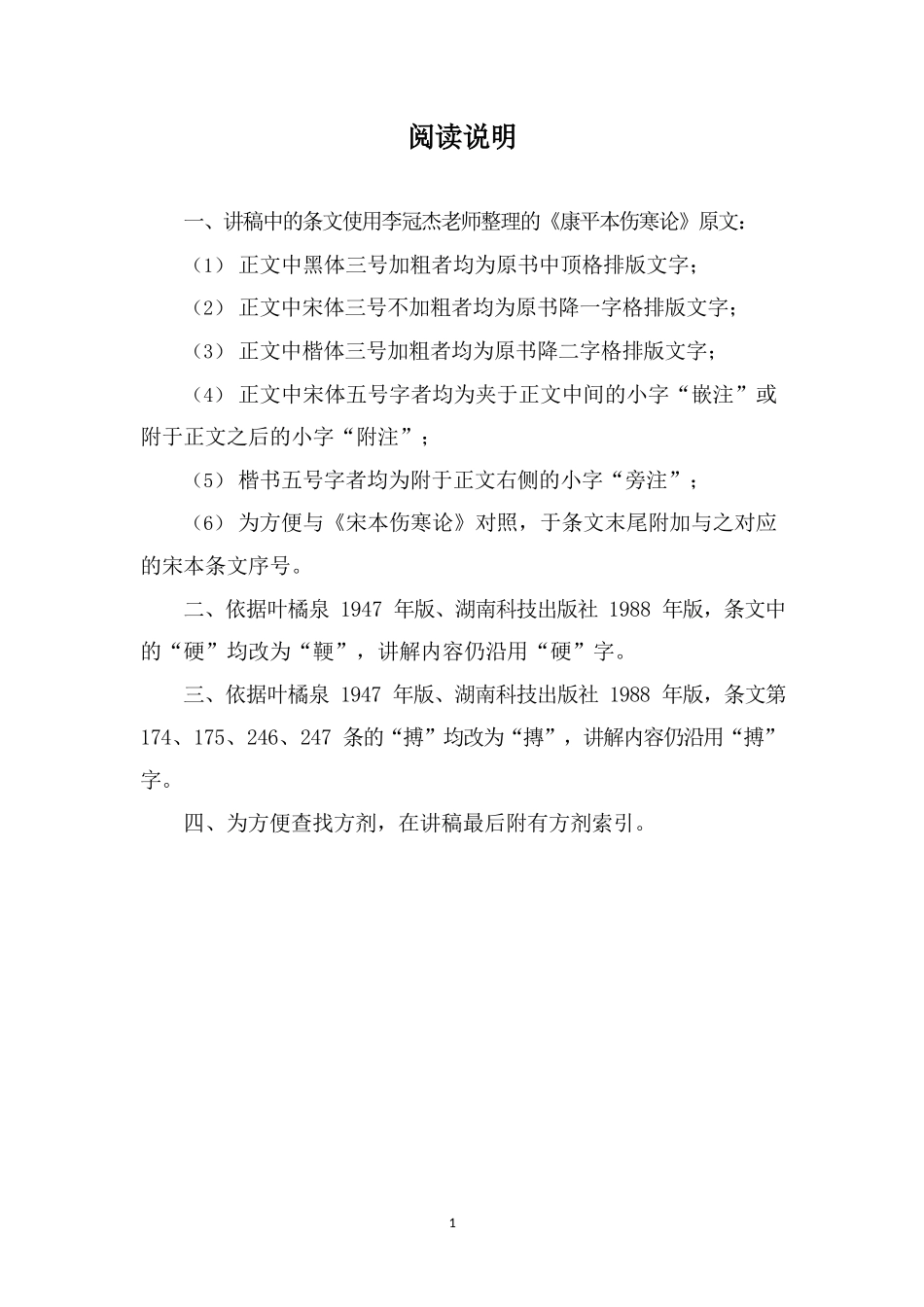 伤寒论讲稿2020修订版_第1页