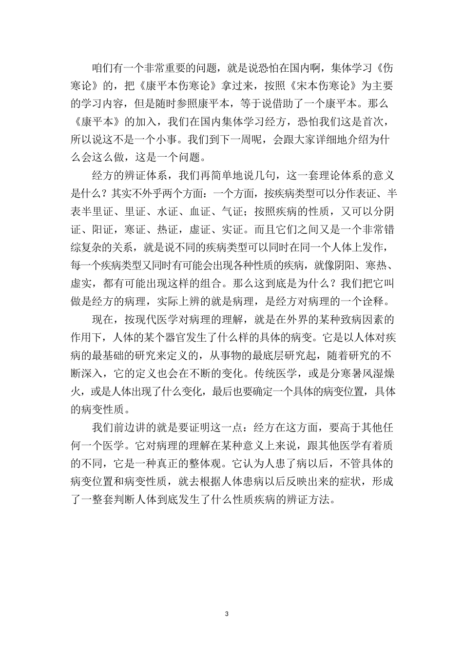 伤寒论讲稿2020修订版_第3页