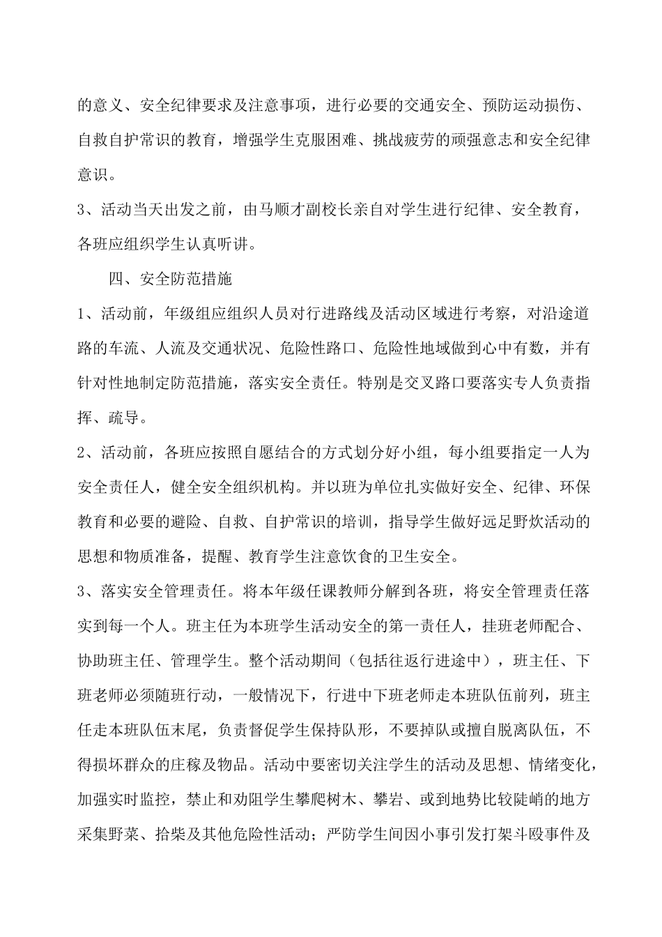 野炊活动安全预案_第2页