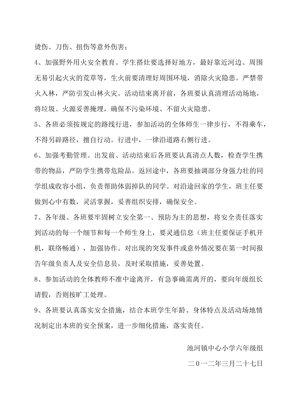 野炊活动安全预案_第3页