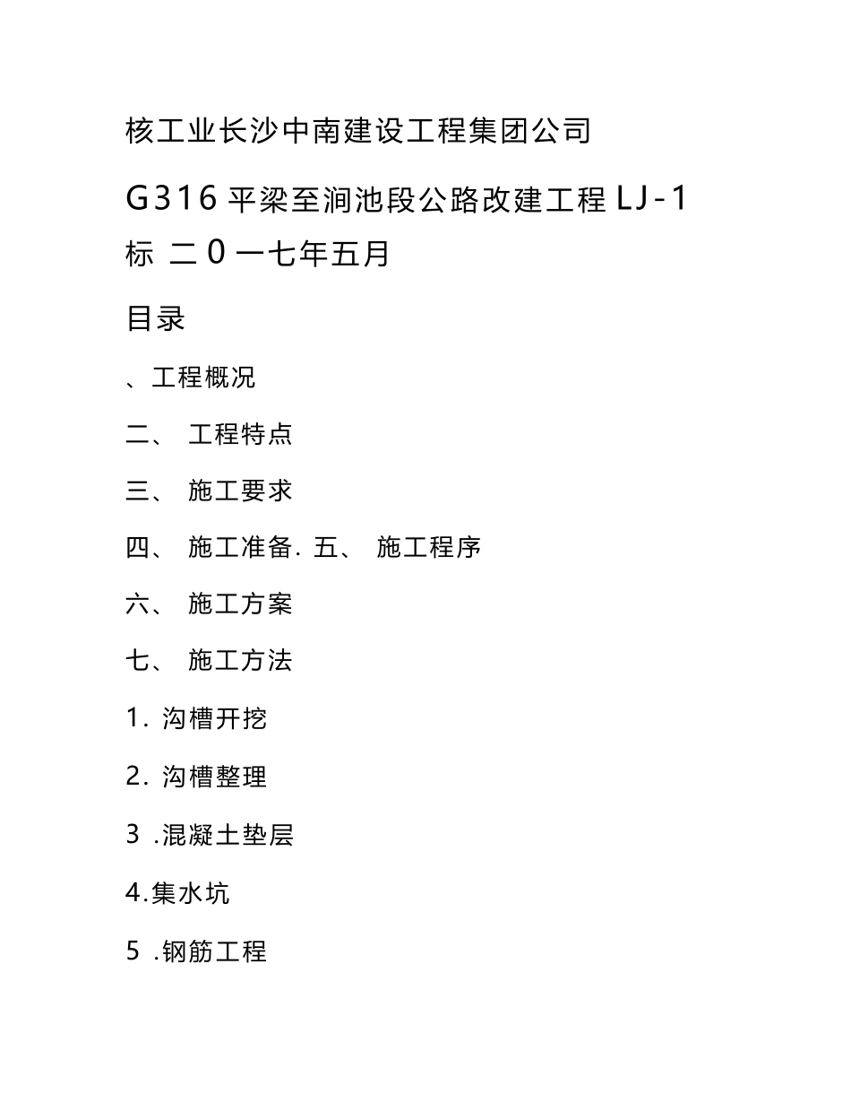 电力管沟施工技术方案_第2页