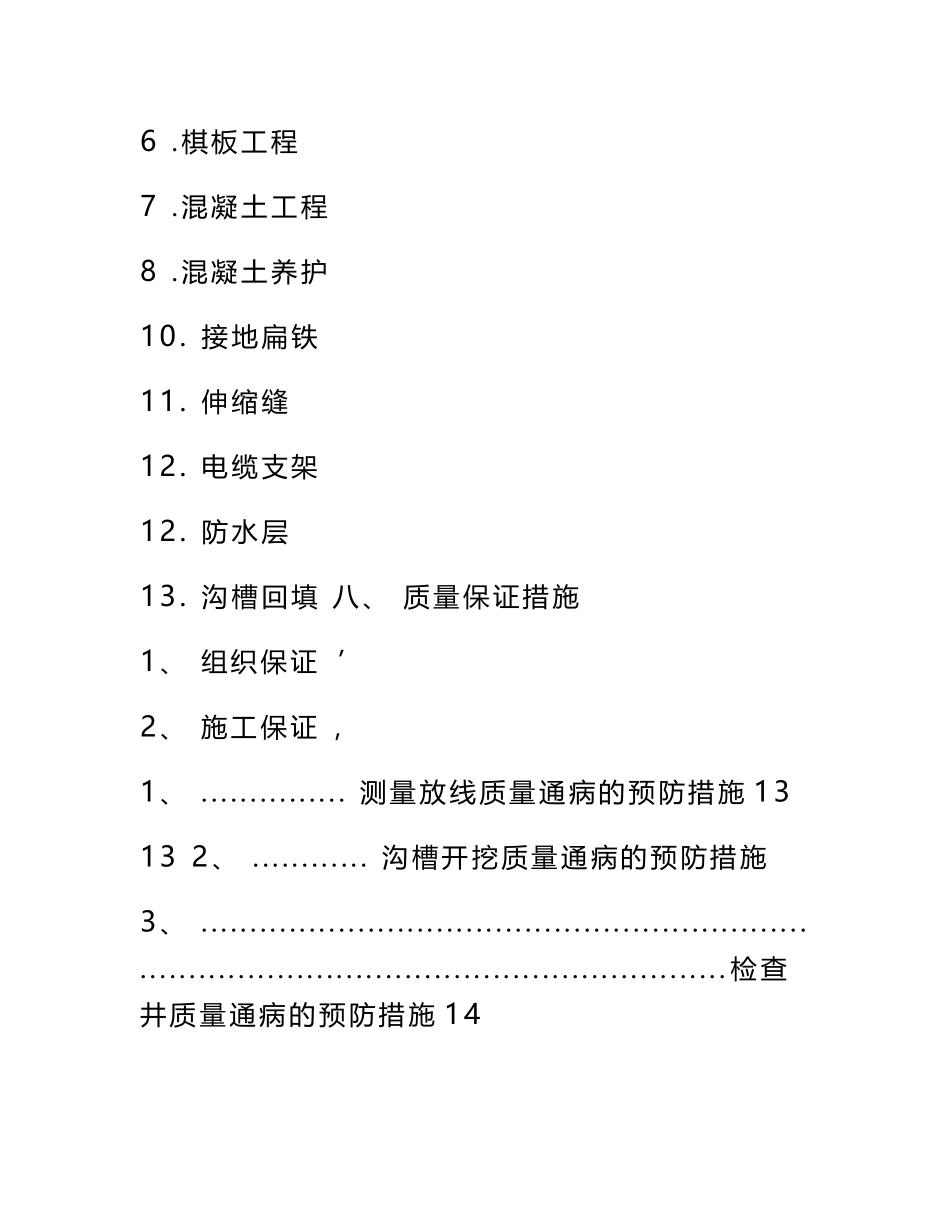 电力管沟施工技术方案_第3页