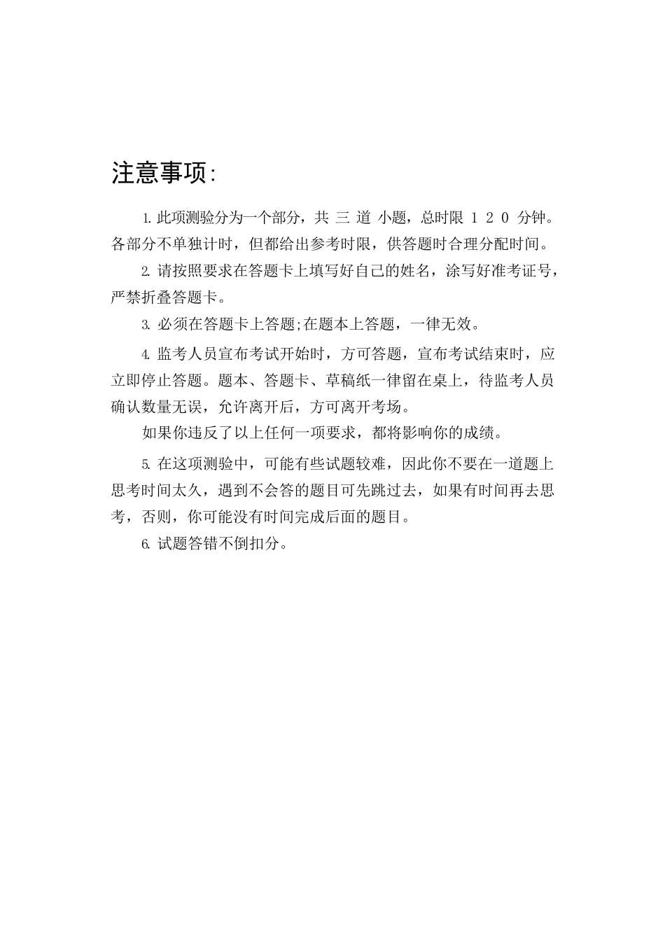 2023-年2月山东公务员录用考试《申论B》考试真题_第2页