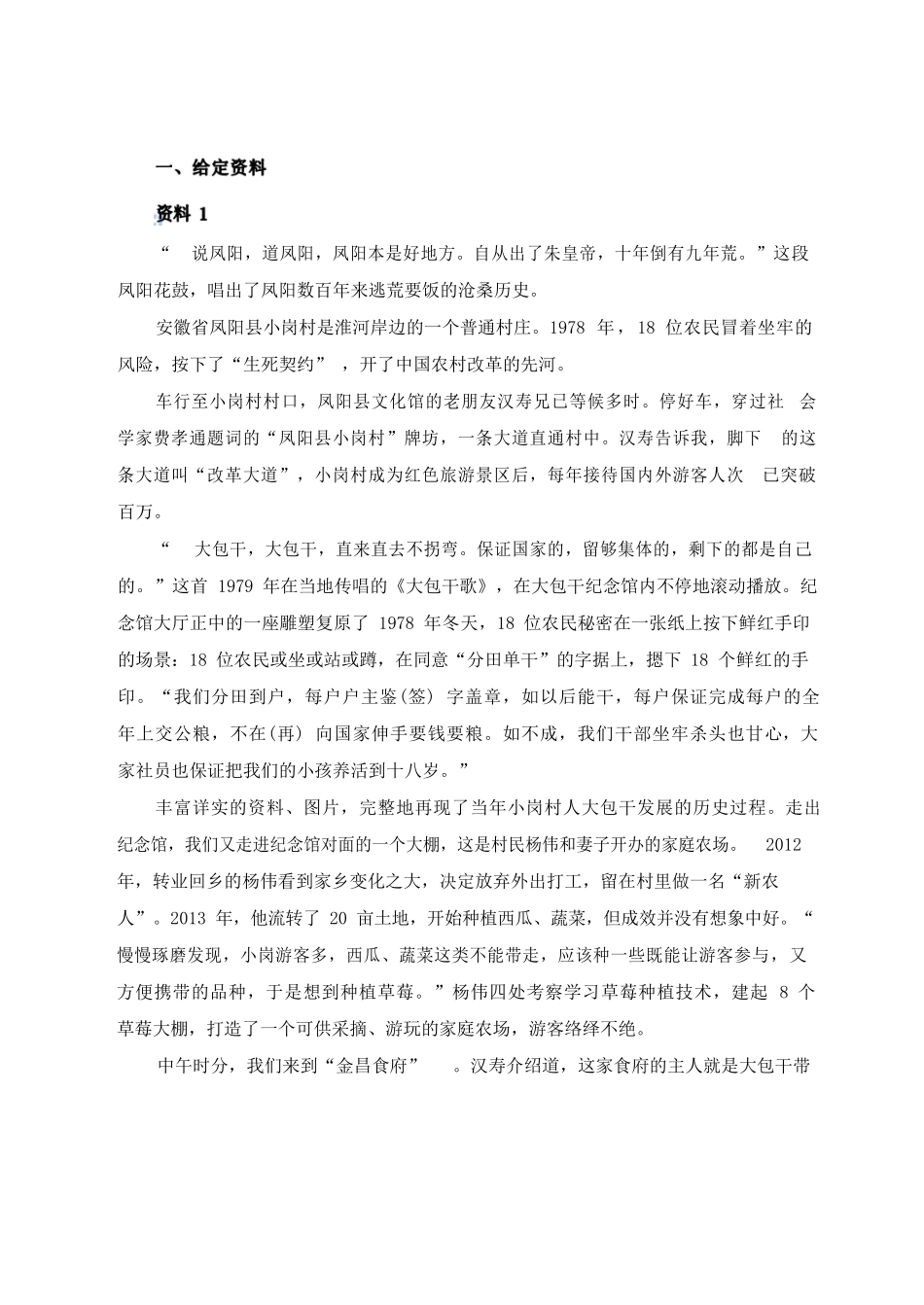 2023-年2月山东公务员录用考试《申论B》考试真题_第3页