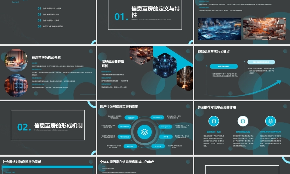 信息茧房课件模板