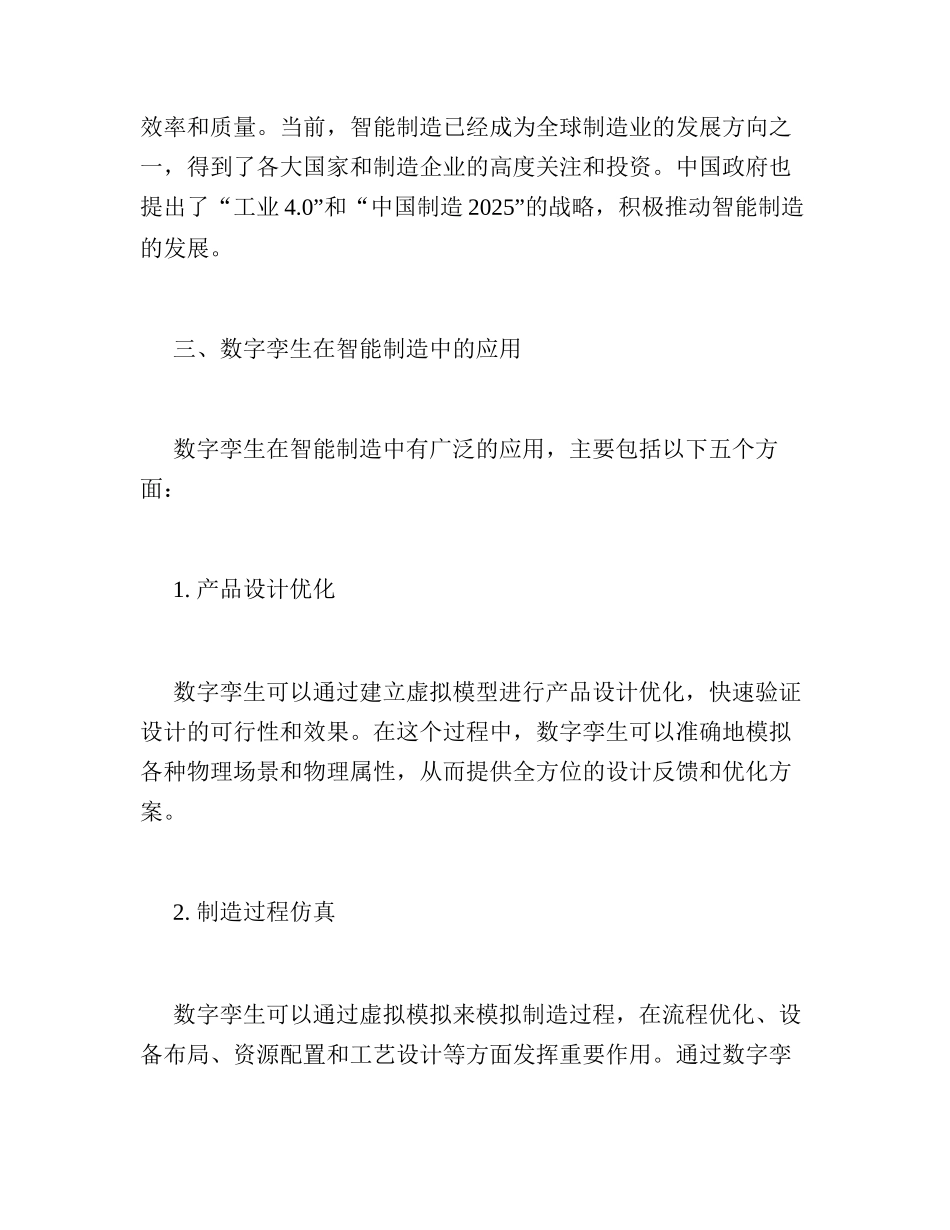 数字孪生在智能制造中的应用_第2页