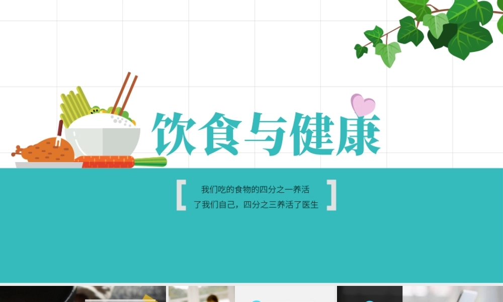 营养保健养生饮食与健康知识讲座