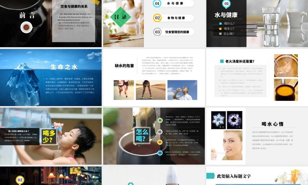 营养保健养生饮食与健康知识讲座