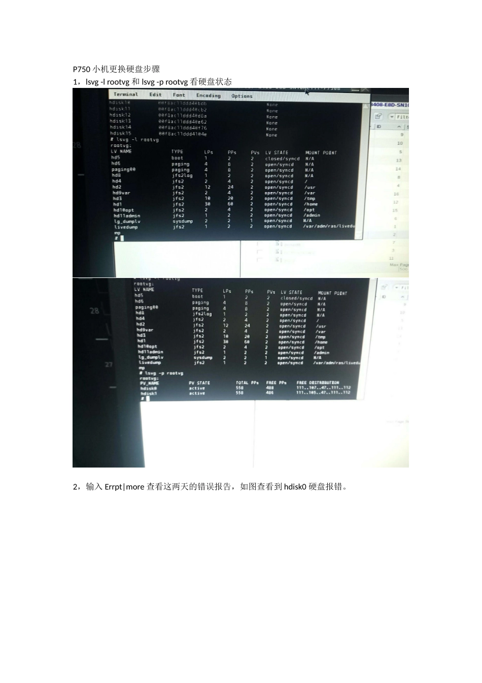 P750更换本地硬盘执行步骤_第1页