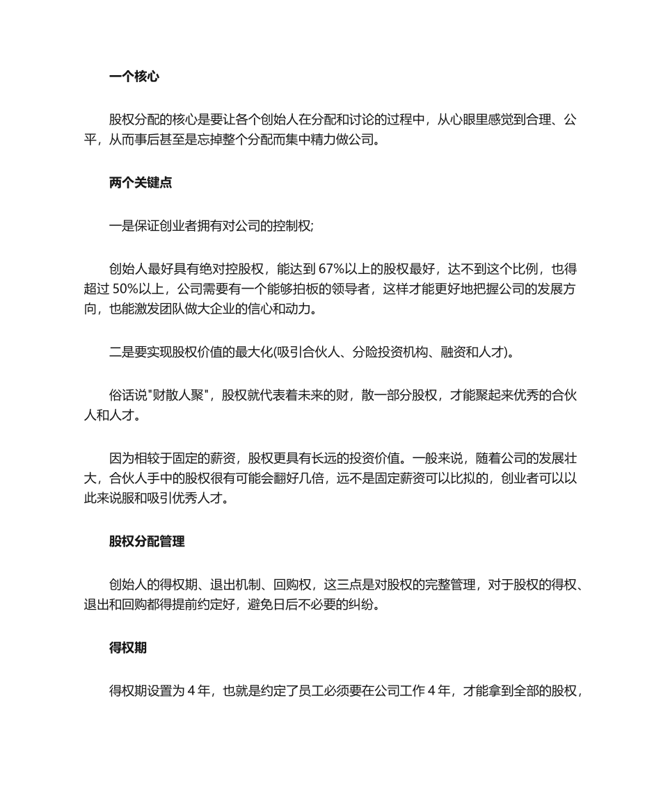 股权分配方案_第3页