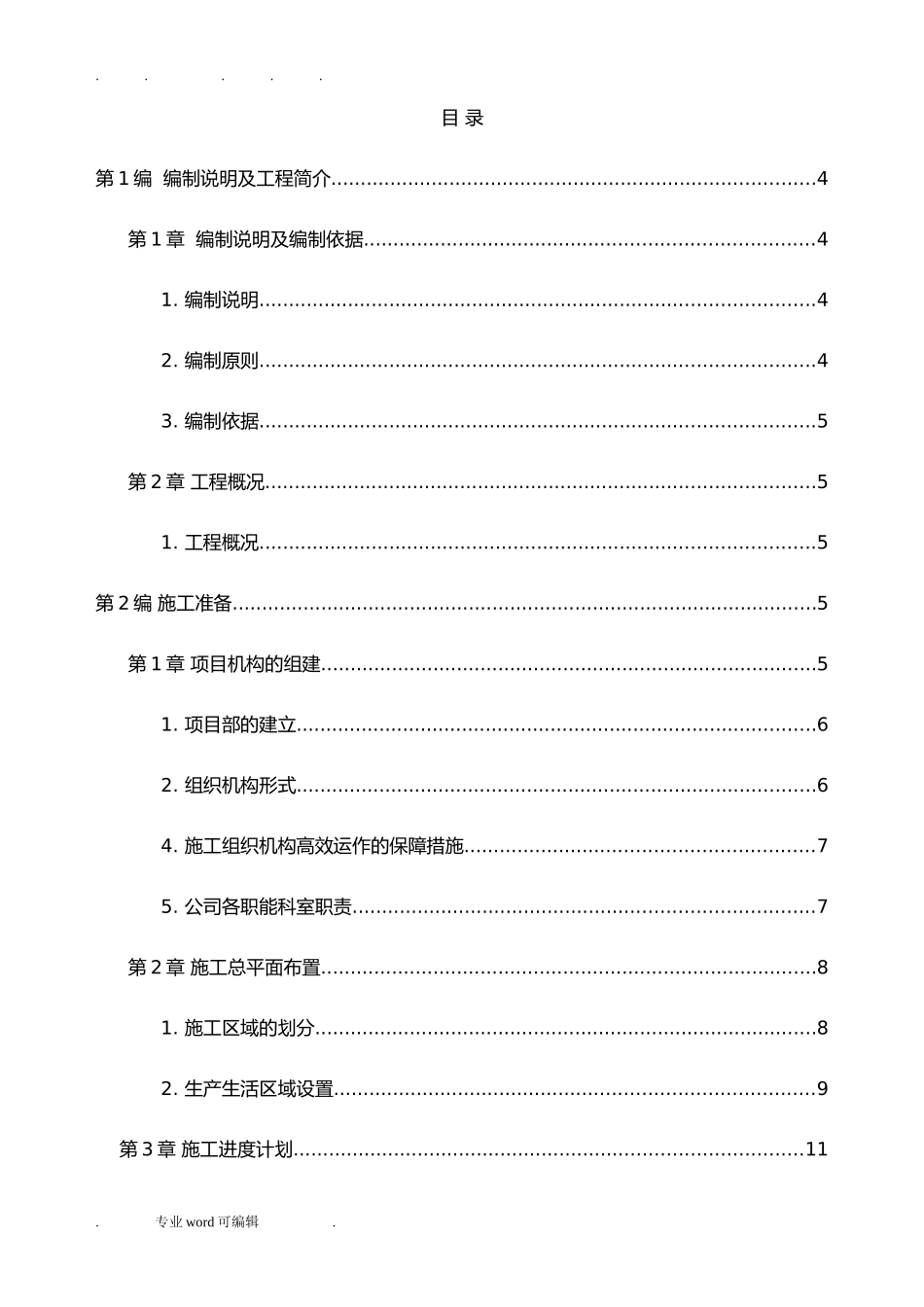 清除淤泥施工组织设计（含淤泥外运）_第1页