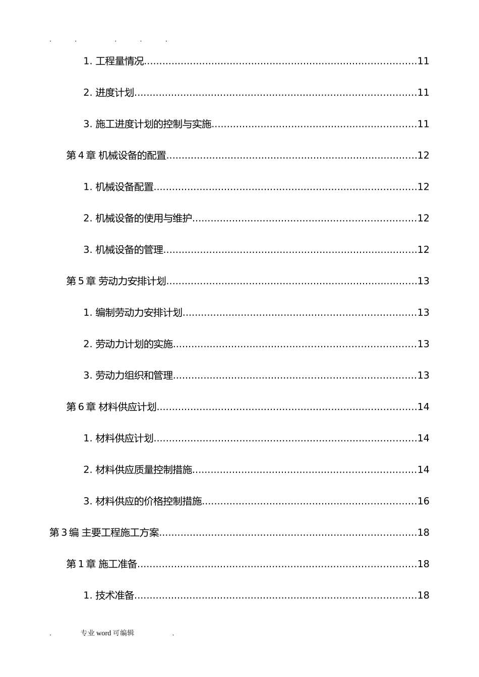 清除淤泥施工组织设计（含淤泥外运）_第2页