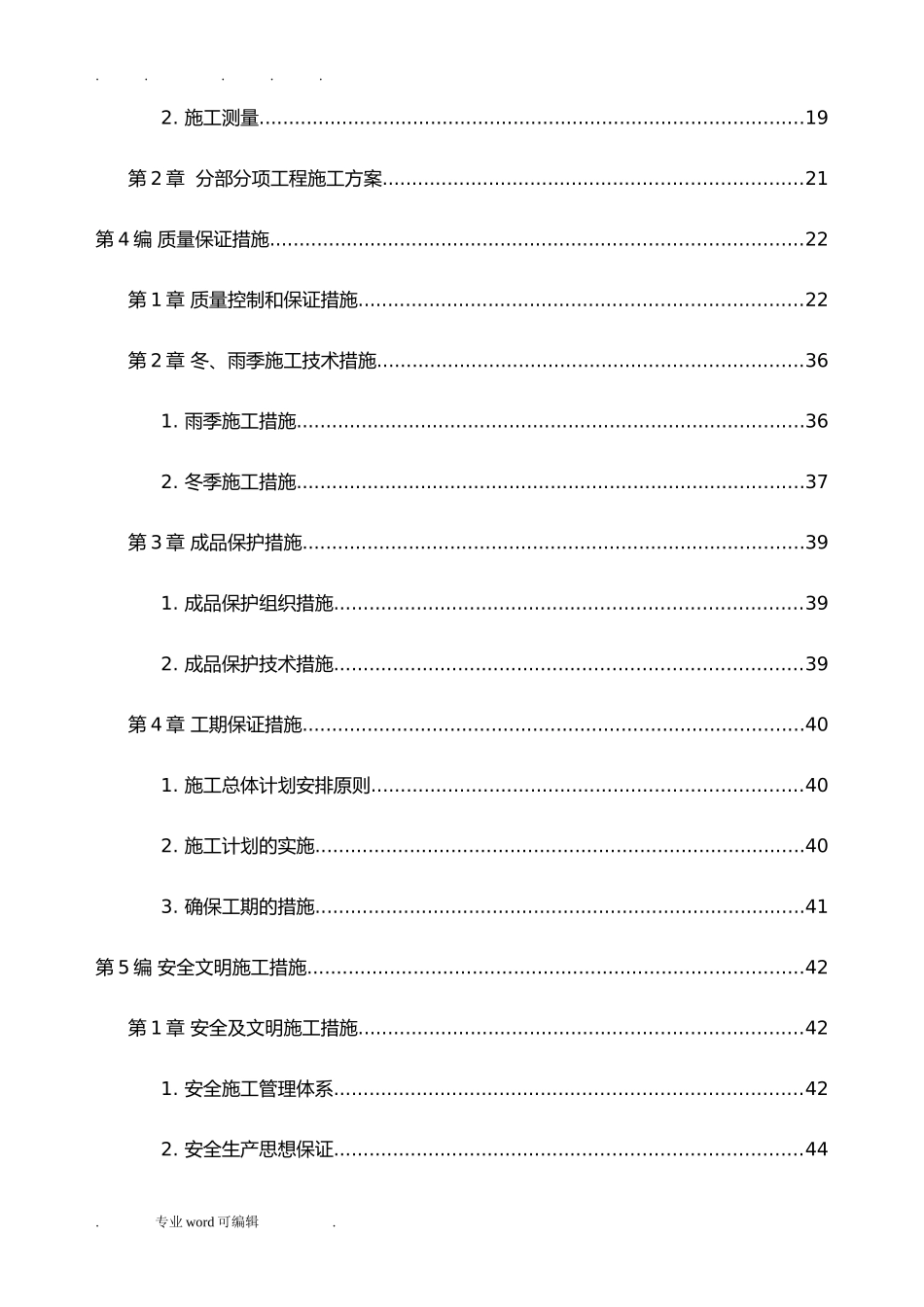清除淤泥施工组织设计（含淤泥外运）_第3页