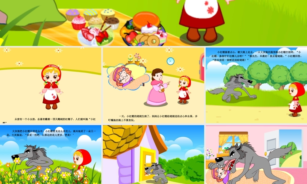 小红帽绘本故事