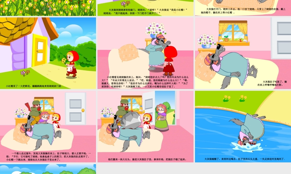 小红帽绘本故事