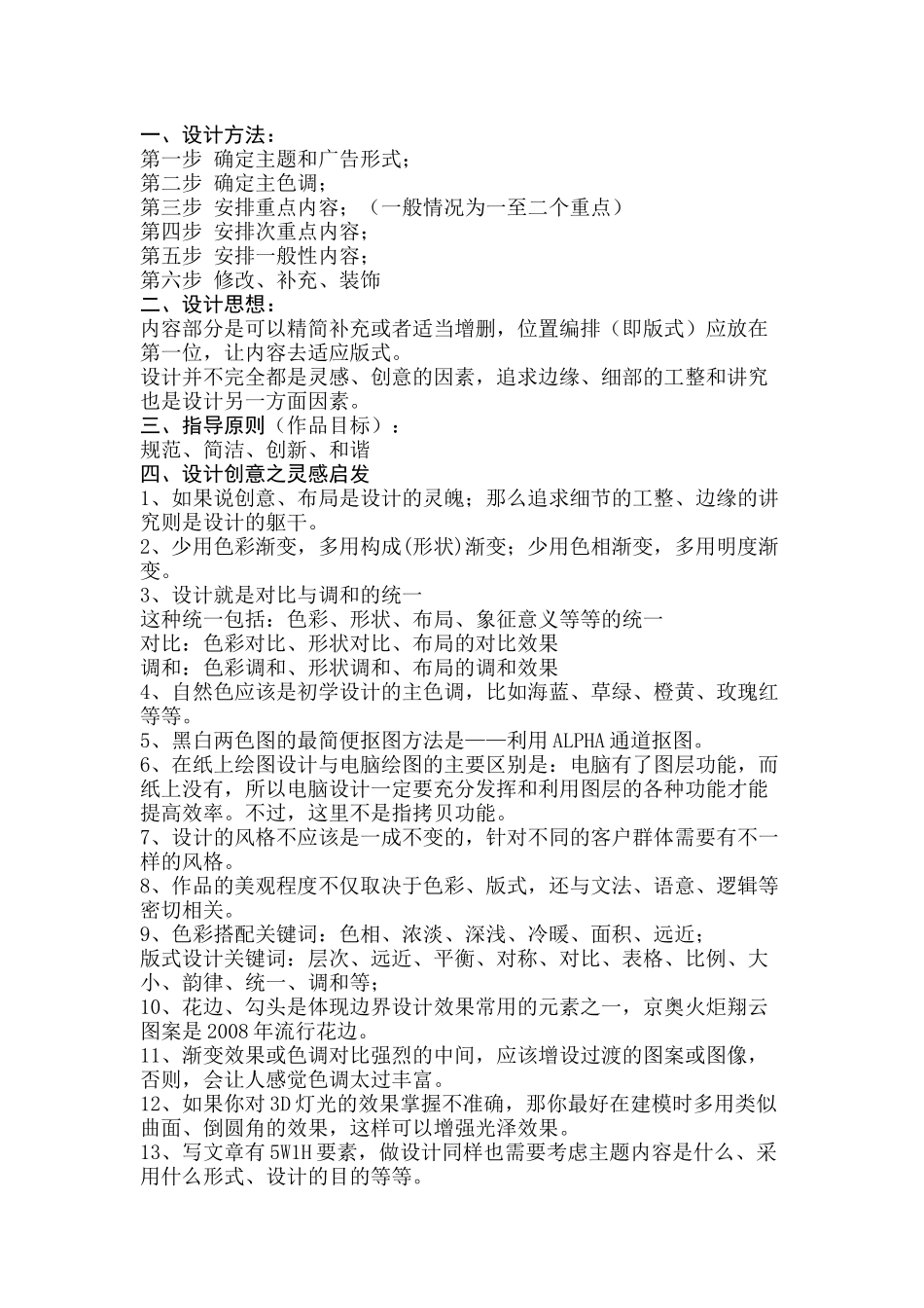 广告设计思路_第1页