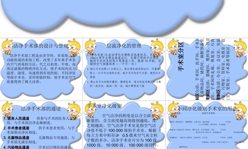 手术室实习生教学培训