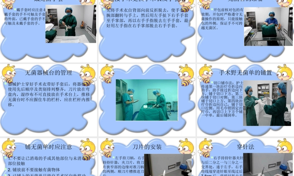 手术室实习生教学培训