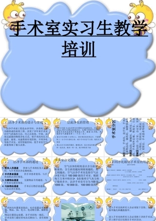 手术室实习生教学培训