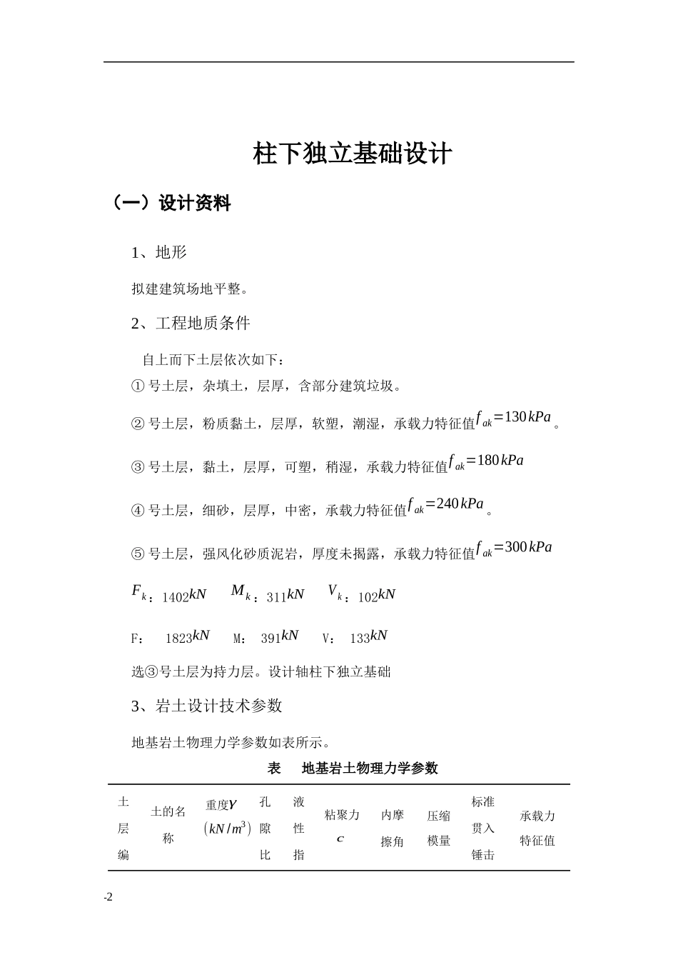 土力学课程设计---柱下独立基础设计_第3页