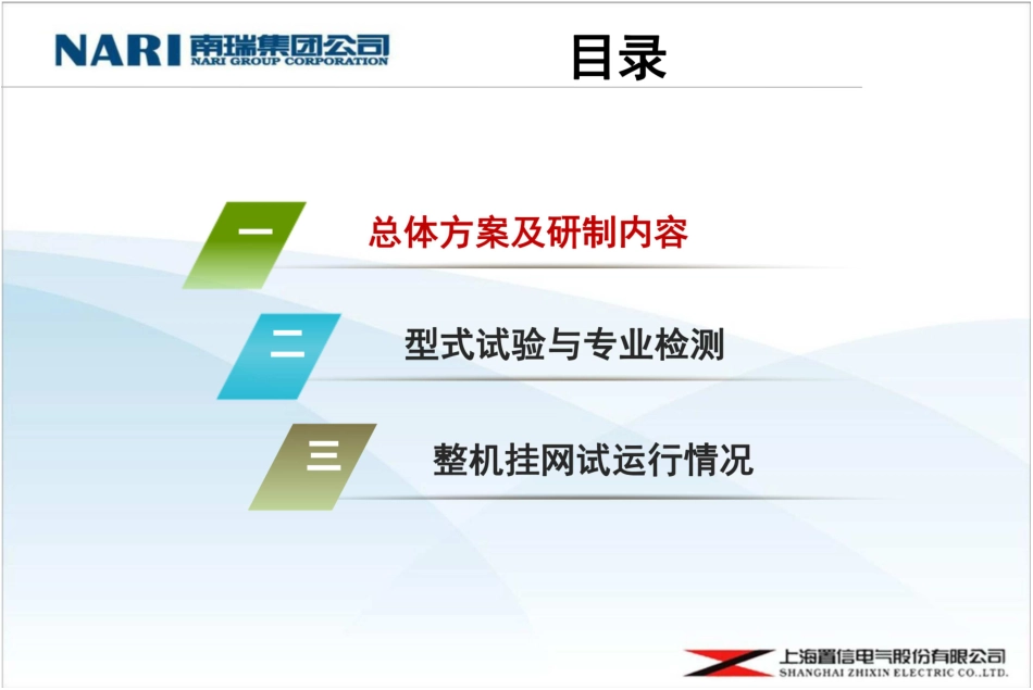 上海置信一二次深度融合成套柱上断路器汇报_第2页
