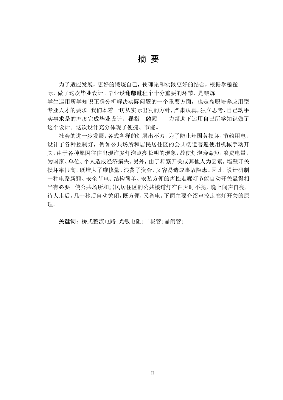 40—100W走廊灯控制电路设计_第2页