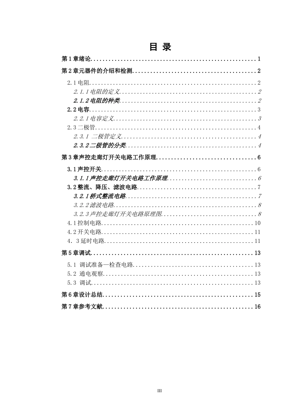 40—100W走廊灯控制电路设计_第3页