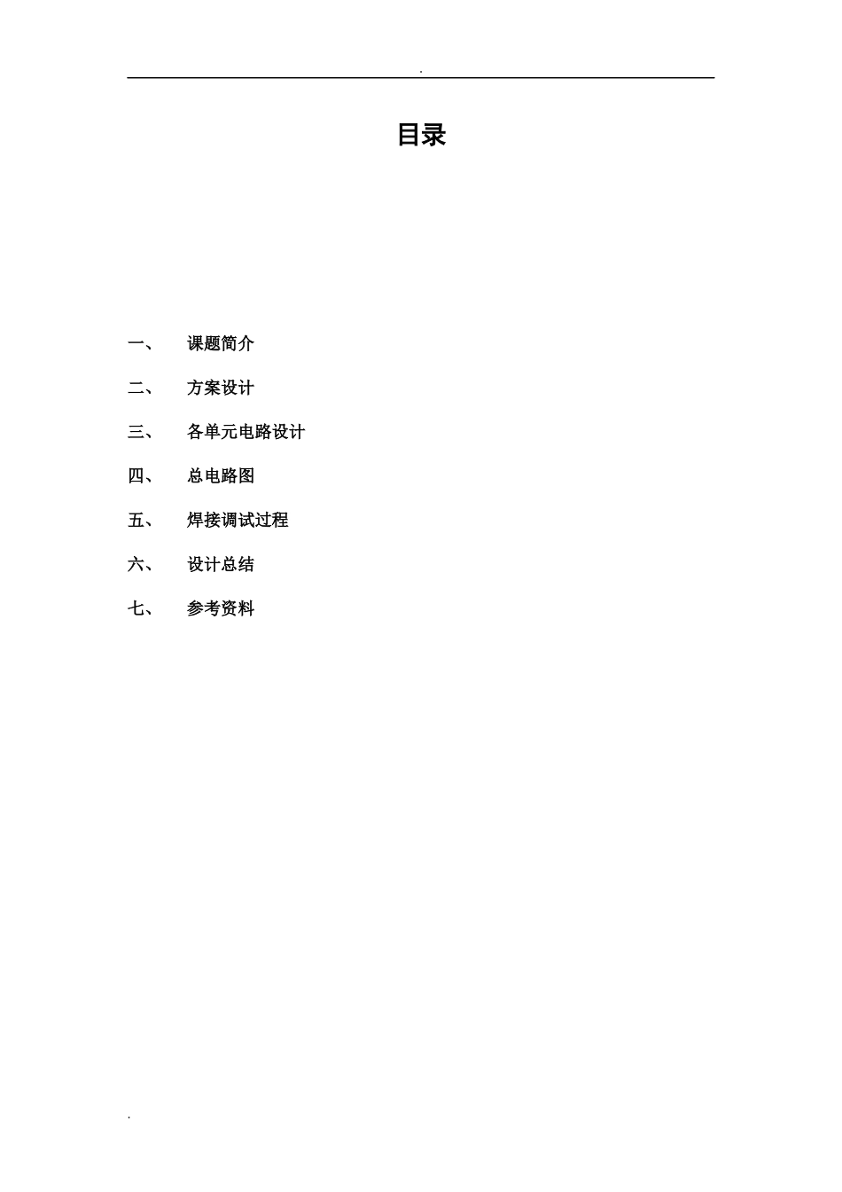 电子技术课程设计声控走廊灯报告_第2页