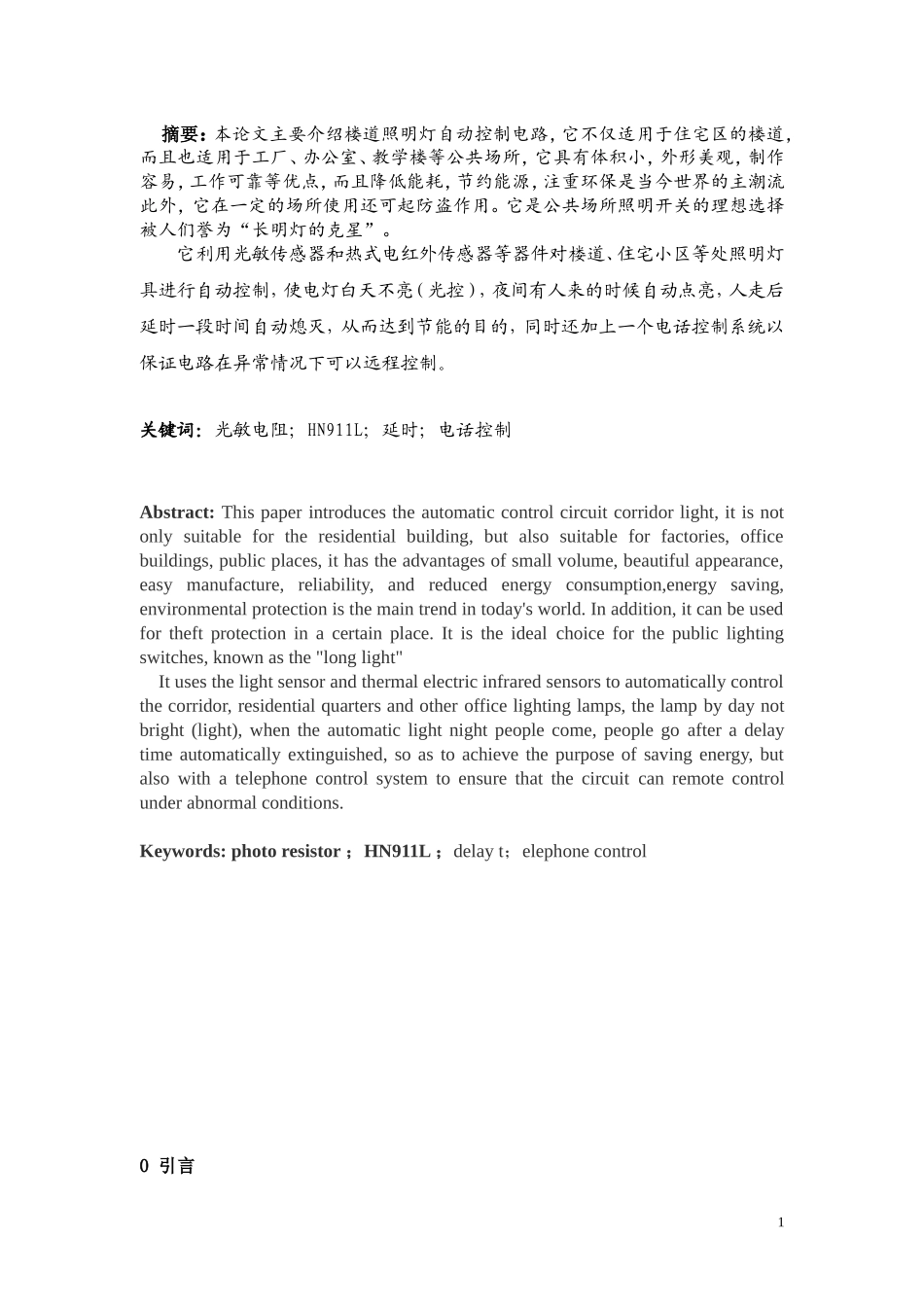 基于单片机的楼道照明灯设计_第2页