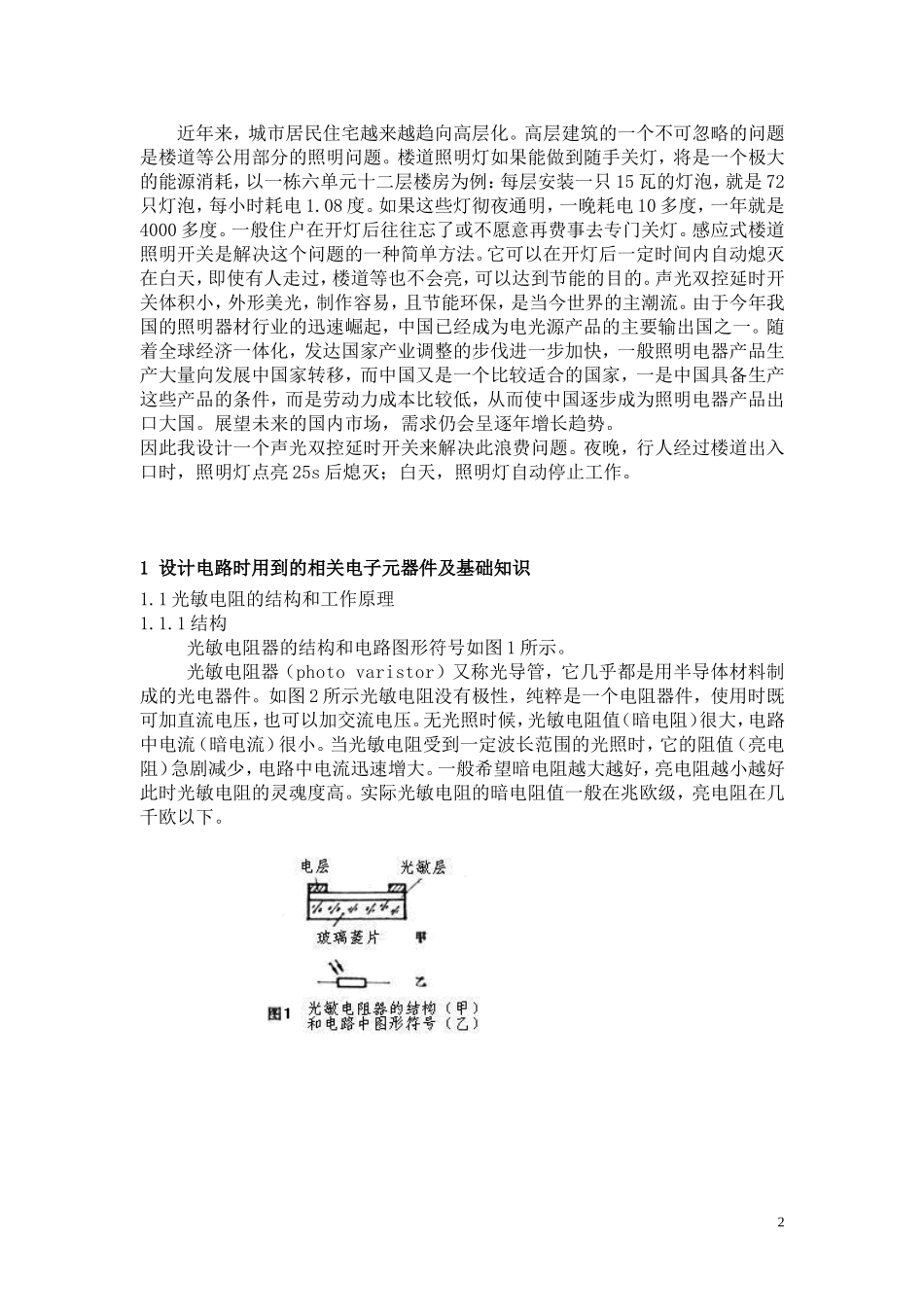 基于单片机的楼道照明灯设计_第3页