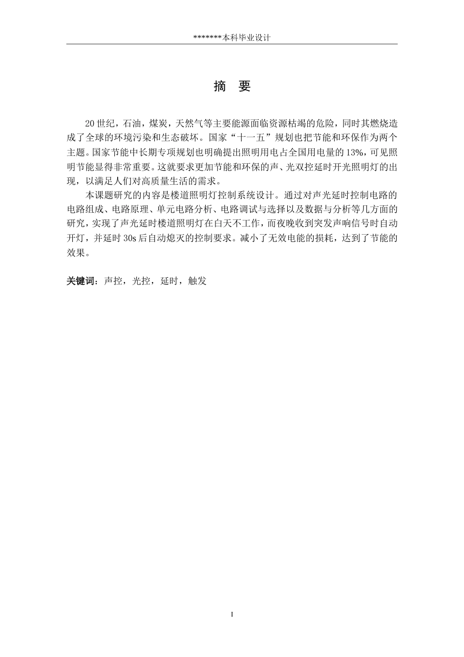 楼道照明灯控制系统设计_第3页