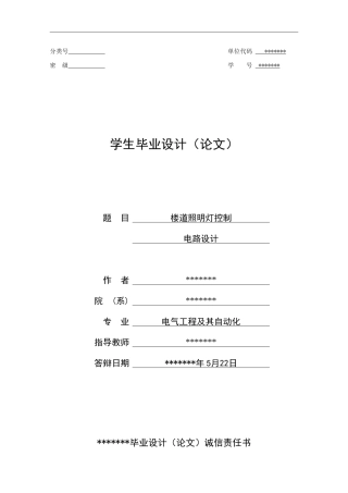 楼道照明灯控制系统设计