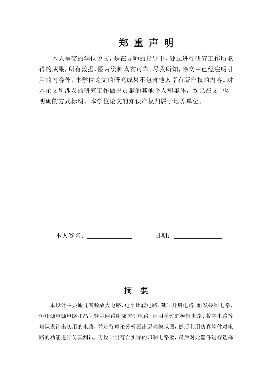 声光控楼道延时灯控制电路的设计与制作_第3页