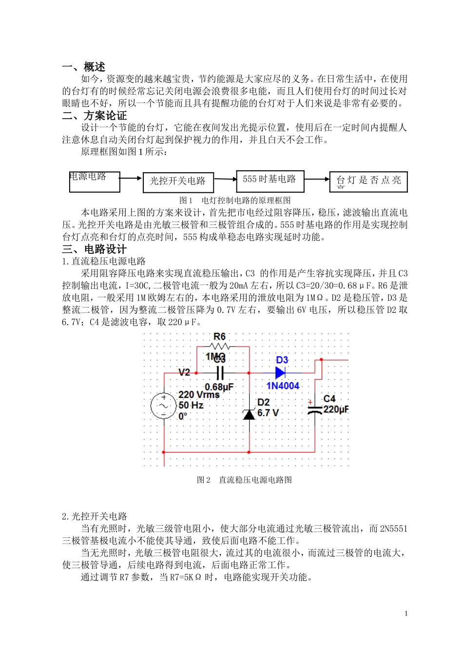 台灯控制电路设计_第1页
